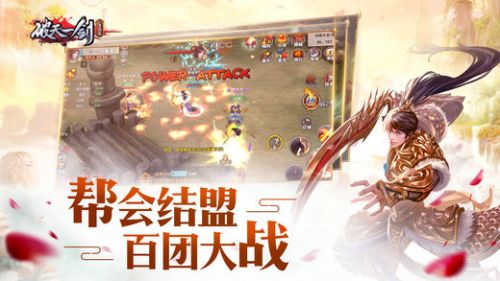 破天一剑公益私服移动端游玩界面